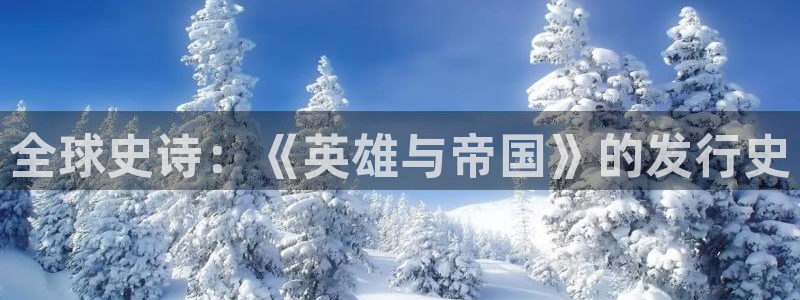 ag街机官网的奇趣腾讯是真的吗还是假的